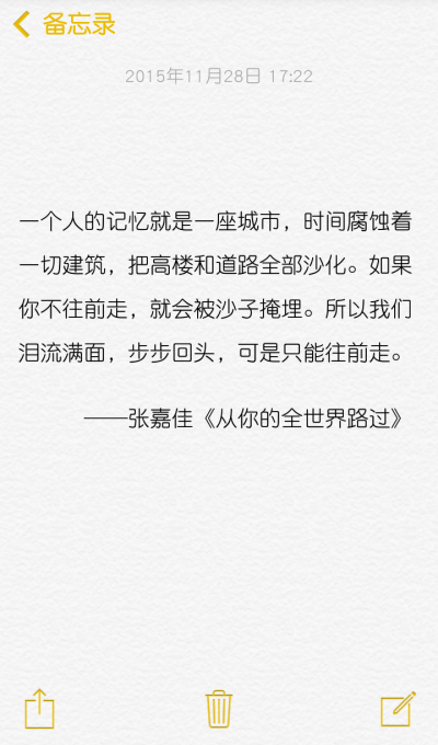 往哪走都是往前走