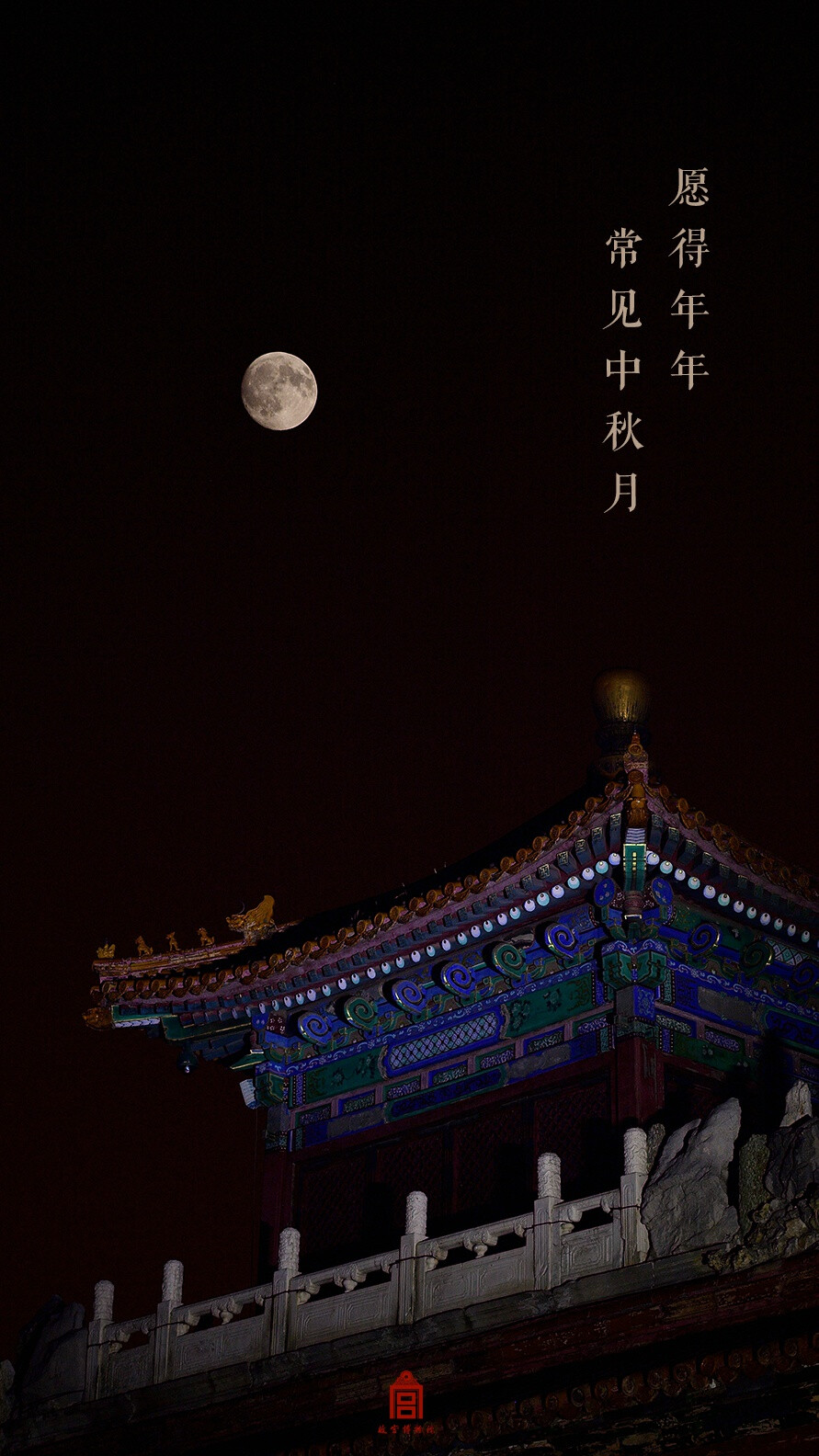 故宫中秋夜景图片