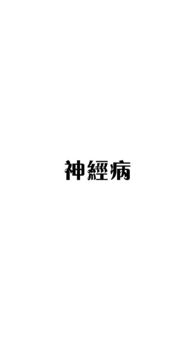 治疗神经性头痛的六大偏方_经常神经性偏头痛怎么治_治疗神经性头疼的偏方