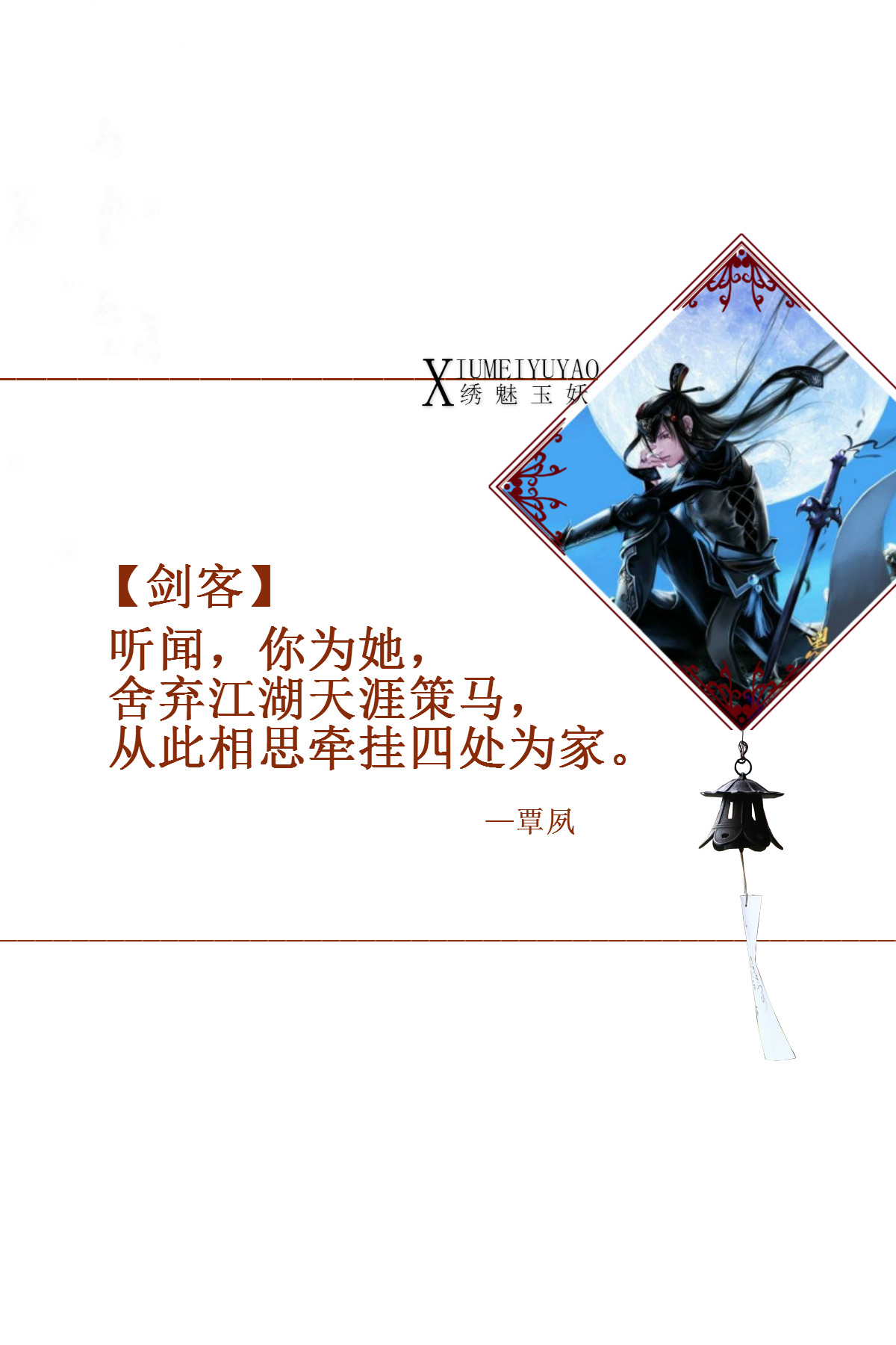 剑客——听闻,你为她,舍弃江湖天涯策马,从此相思牵挂四处为家.