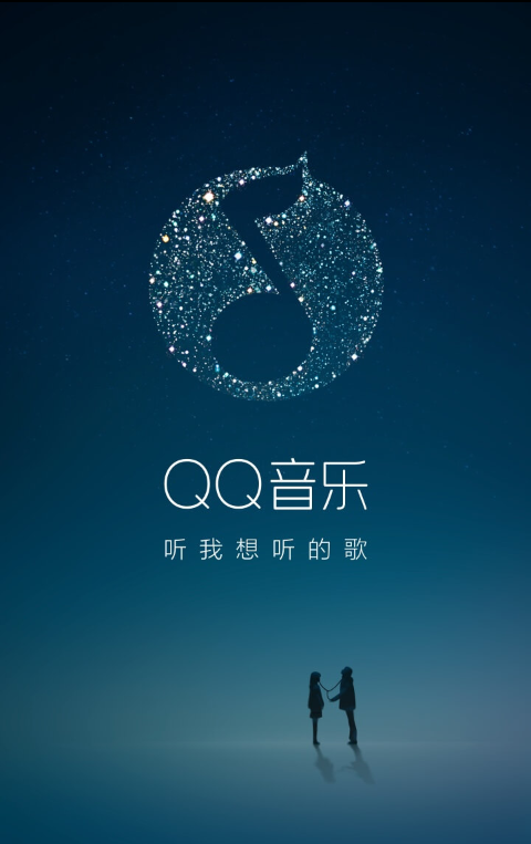 qq音乐 