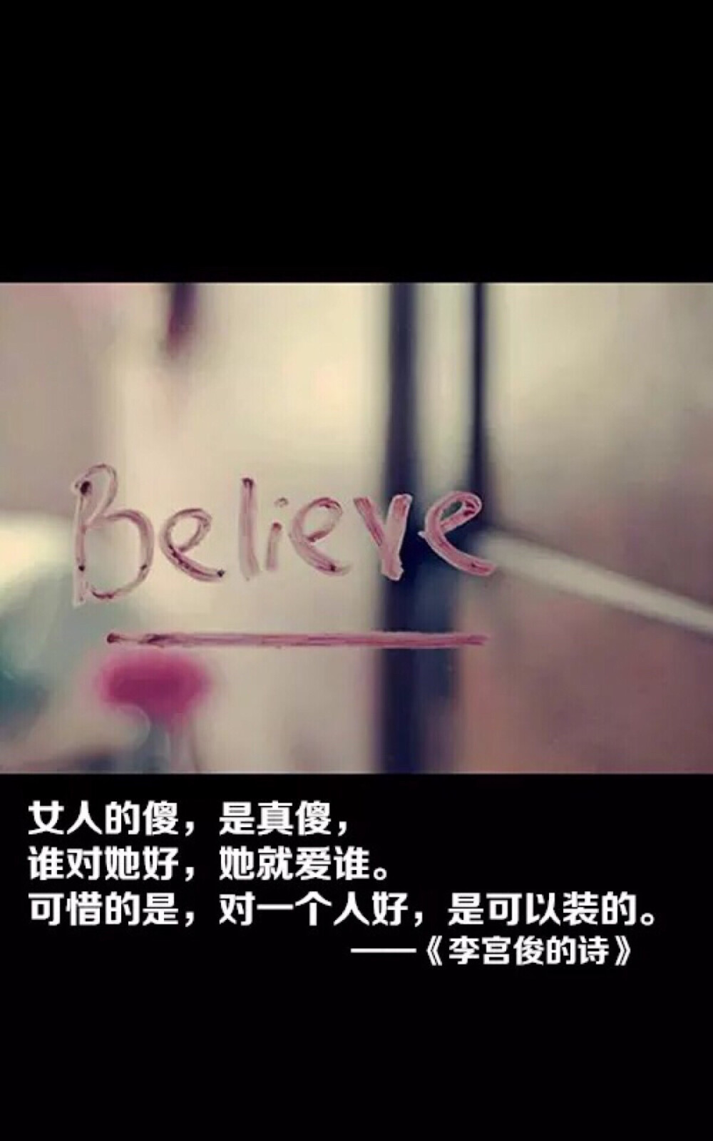 女人的傻,是真傻,谁对她好,她就爱谁,可惜的是