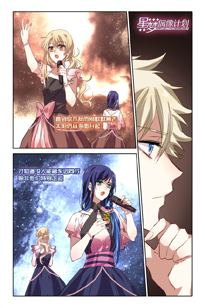 星梦偶像计划@大角虫_漫画 星梦第113话已于大角虫app更新!