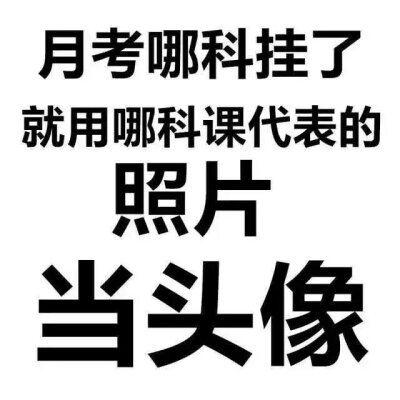 各科课代表学霸头像图片