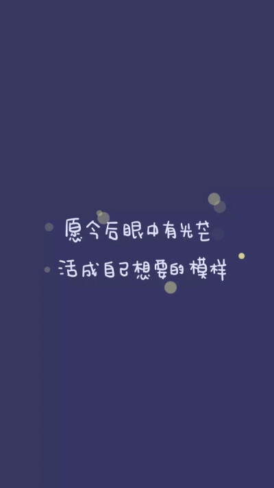 备忘录 文字 句子 伤感 青春 手写 治愈系 温暖 情话 情绪 时间 壁纸