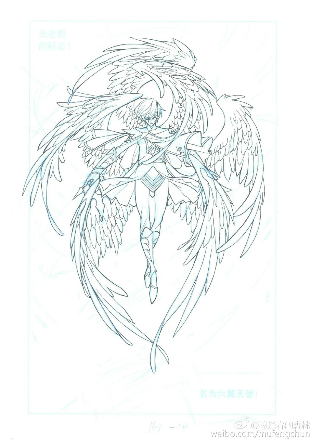 斗罗大陆线稿六翼天使