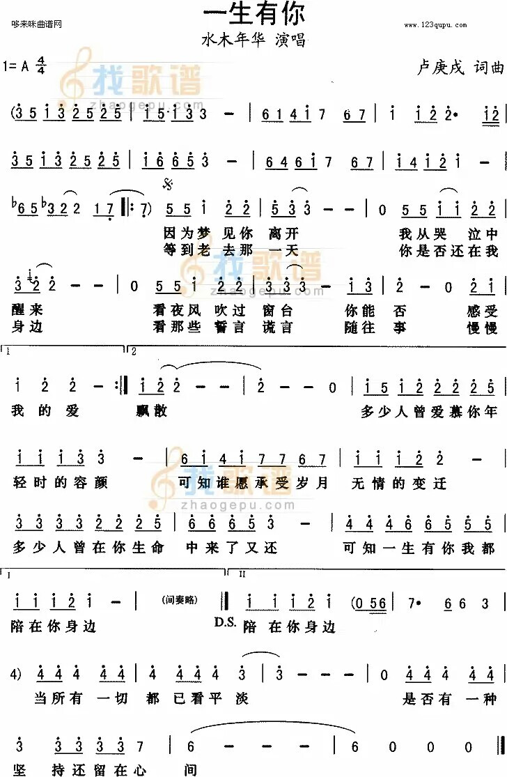 一生只有你简谱_让我一生爱看你简谱