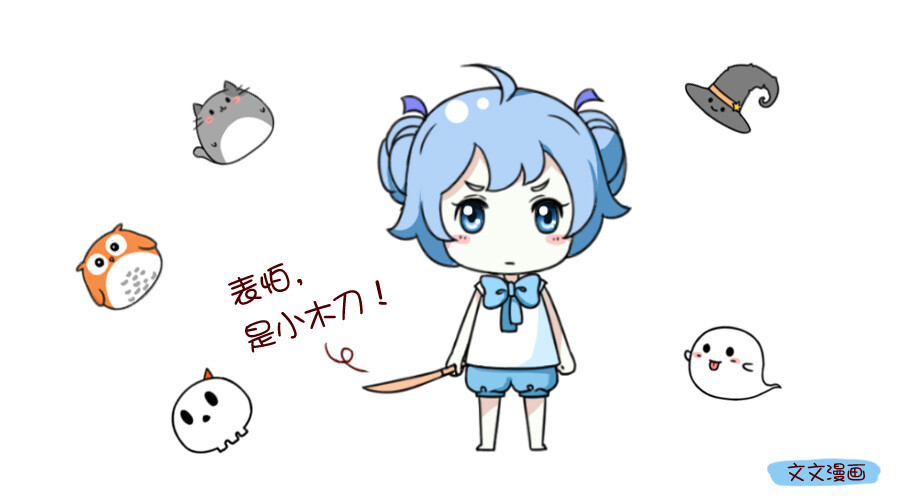 文文漫画万圣节q版萌呆萌卡通简笔画漫画