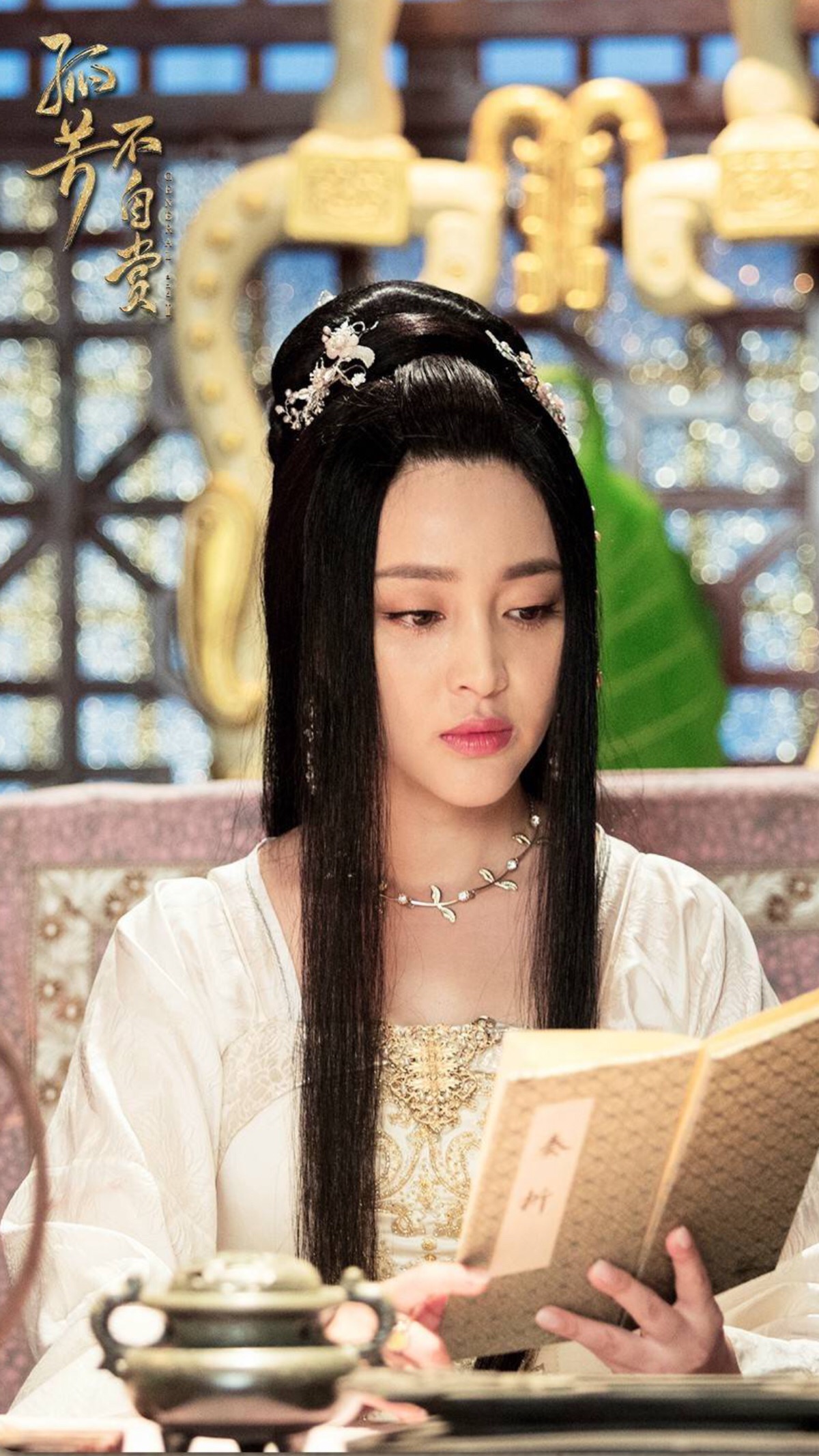 孤芳不自赏·耀天·甘婷婷 堆糖,美图壁纸兴趣社区