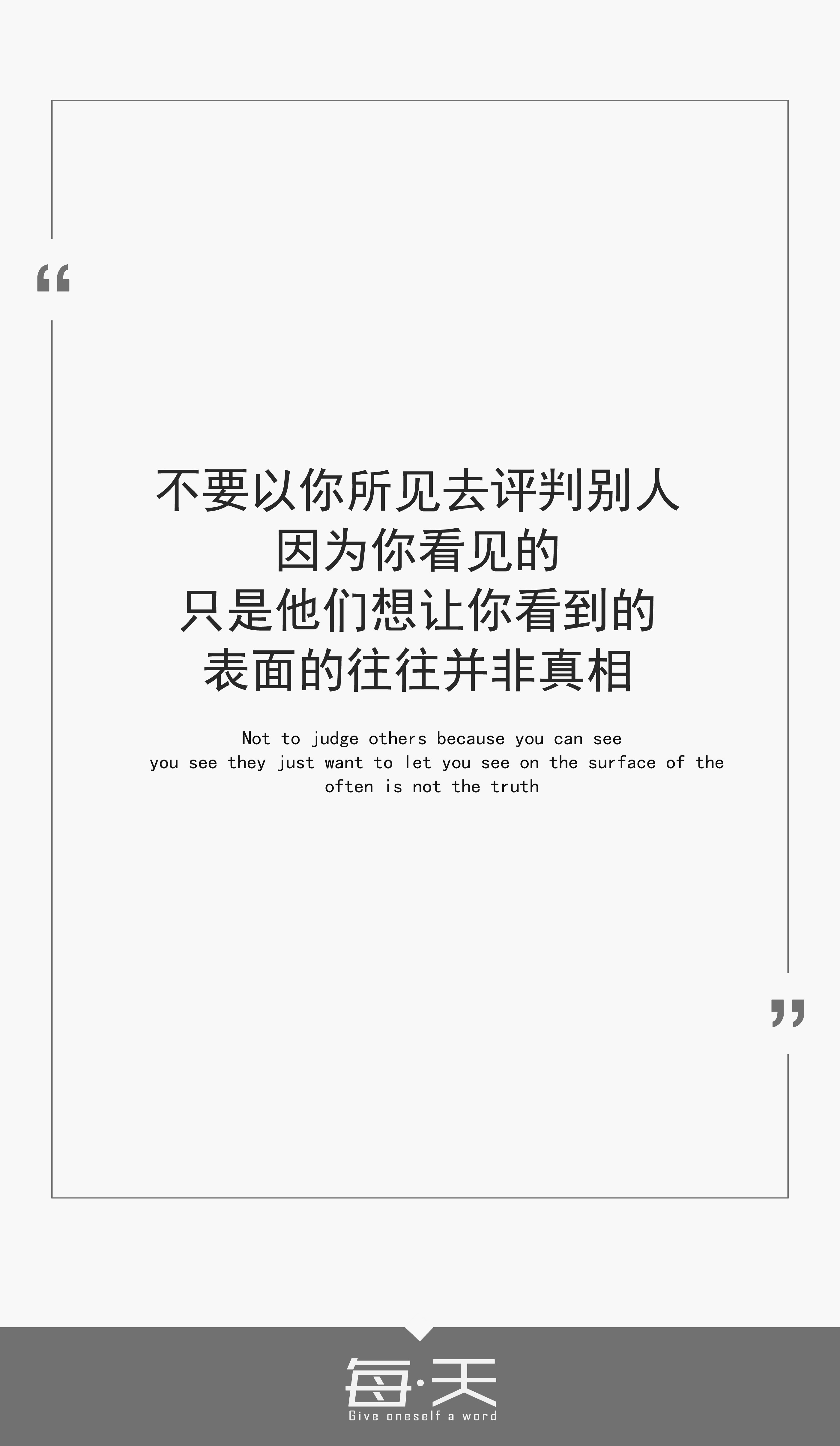 表面的,往往并非真相】 #文字源自新浪微博,英文翻译系/有道词典
