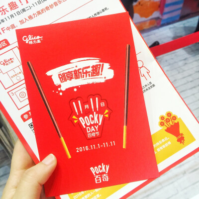 pocky day图片