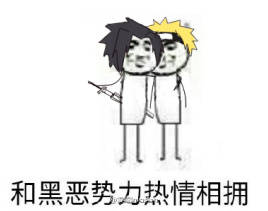 火影忍者(鸣佐)