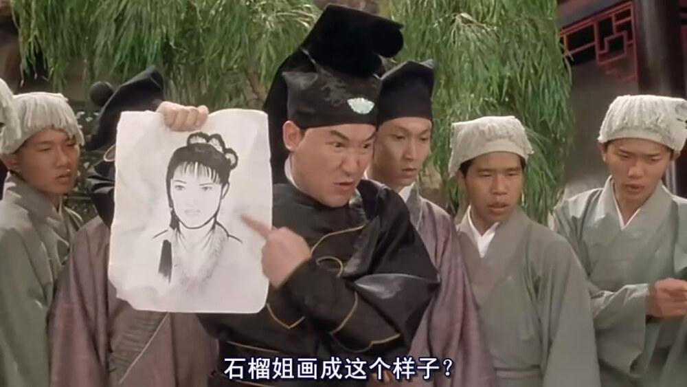 《唐伯虎点秋香》石榴姐