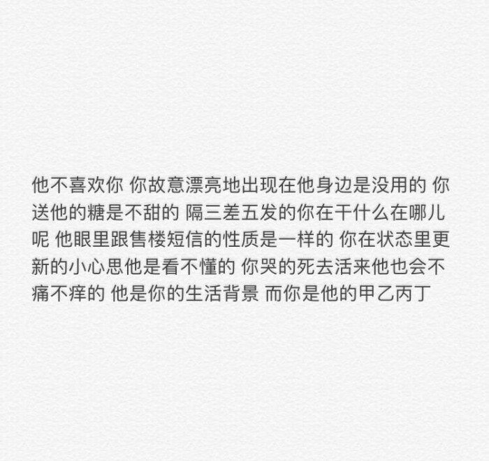 伤感句子 温暖文字 治愈系文字 虐心文字 伤感情话 他不喜欢你 by陆央