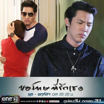 泰版《对不起我爱你》mo monchanok & nike & kangsom
