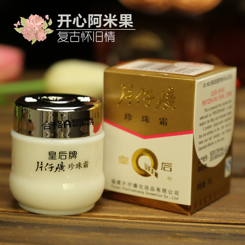 包邮 皇后牌片仔癀珍珠霜25g 面霜 补水保湿… - 堆糖,美图壁纸兴趣