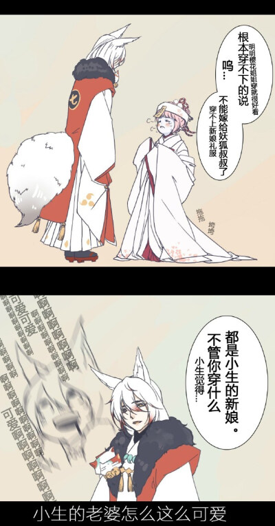 阴阳师#阴阳师#吃我邪教cp系列#阴阳师手游#狐跳 吾日三省吾身