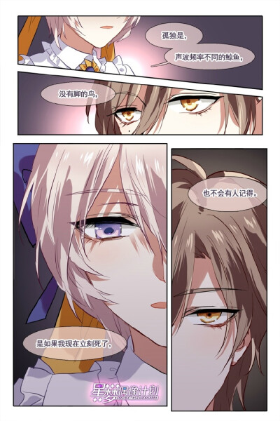 星梦偶像计划# @大角虫_漫画 暗搓搓更了123话……估计看到得睡醒 