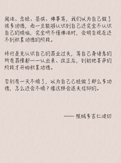 完全听不懂佛法时,会明白现在还不到积累功德的阶段