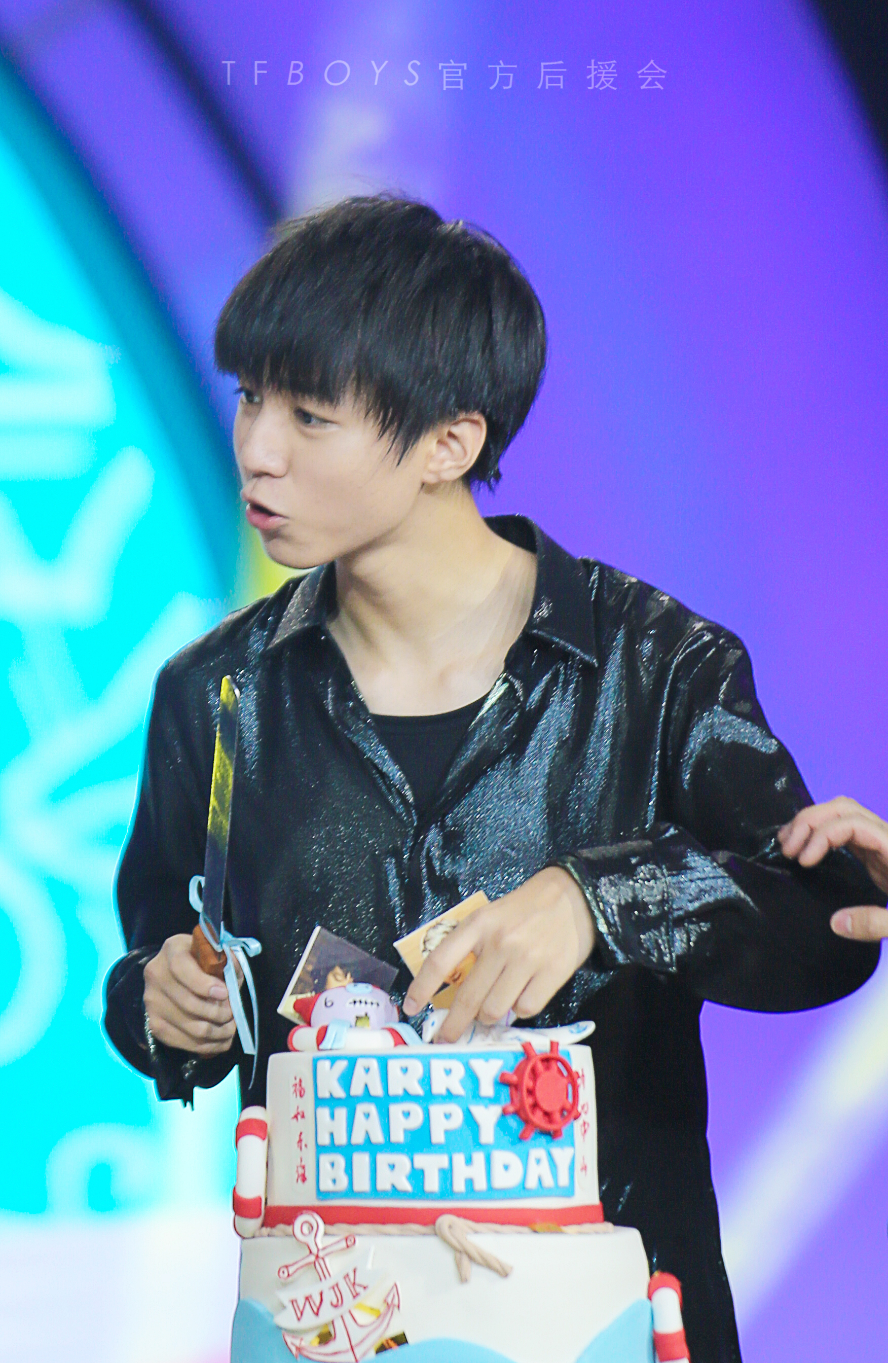 王俊凯十七岁生日会