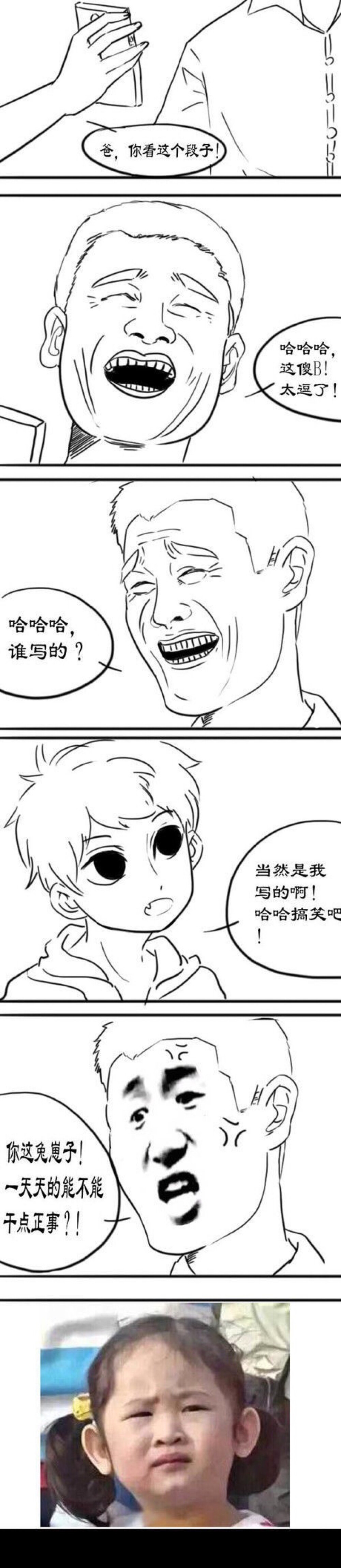 暴走漫画