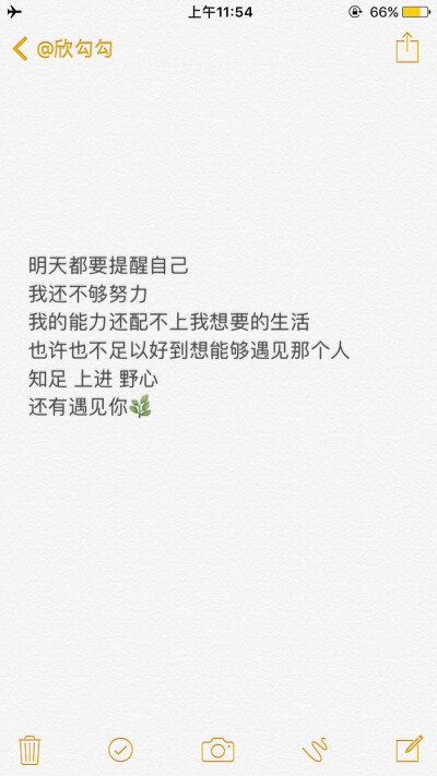 文字 备忘录 @欣勾勾