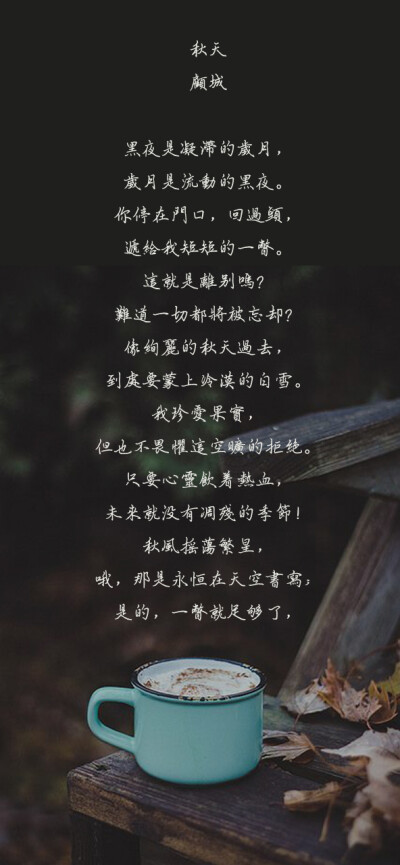 《秋天—顾城.你停在门口,回过头,送给我短短的一瞥