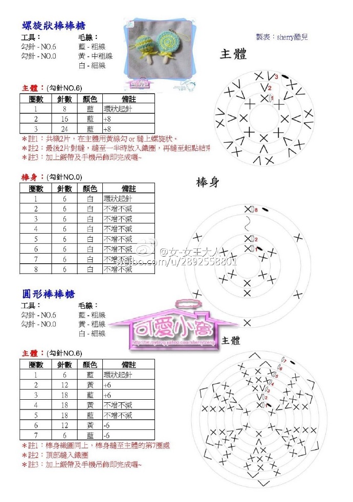 简单可爱的棒棒糖钩针图解来啦甜蜜的味道