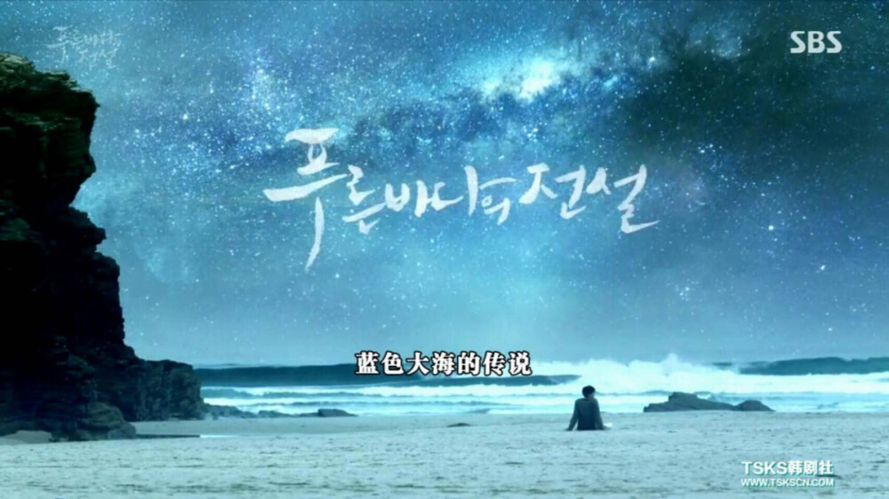 蓝色大海的传说全智贤李敏镐一起追剧呀