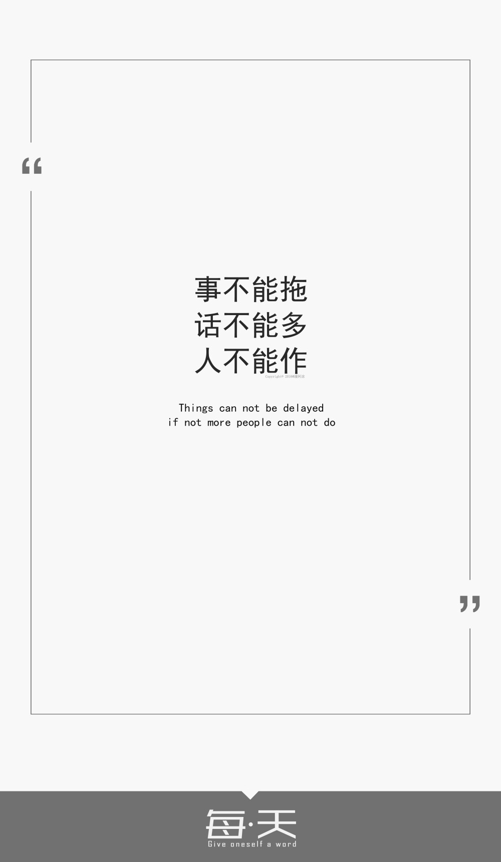 20【世事不能拖,话不能多,人不能作】 #文字源自新浪微博,文字翻译系