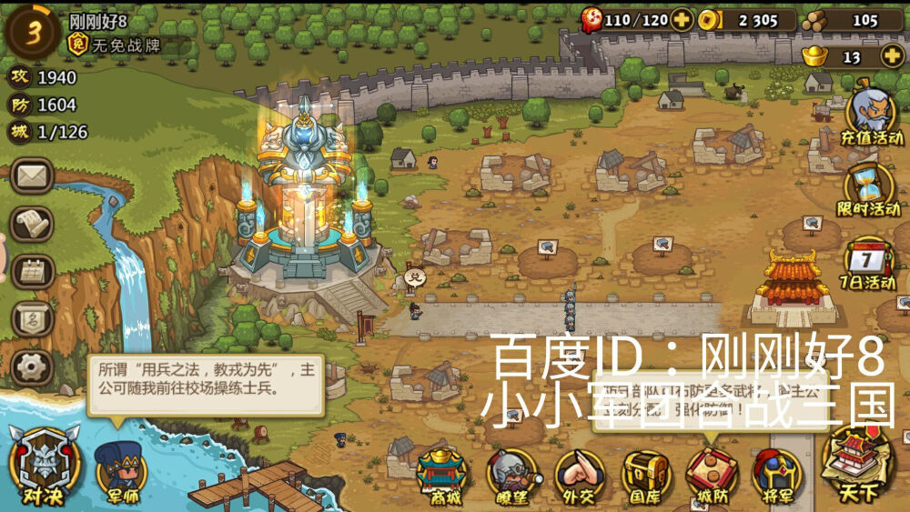 小小军团