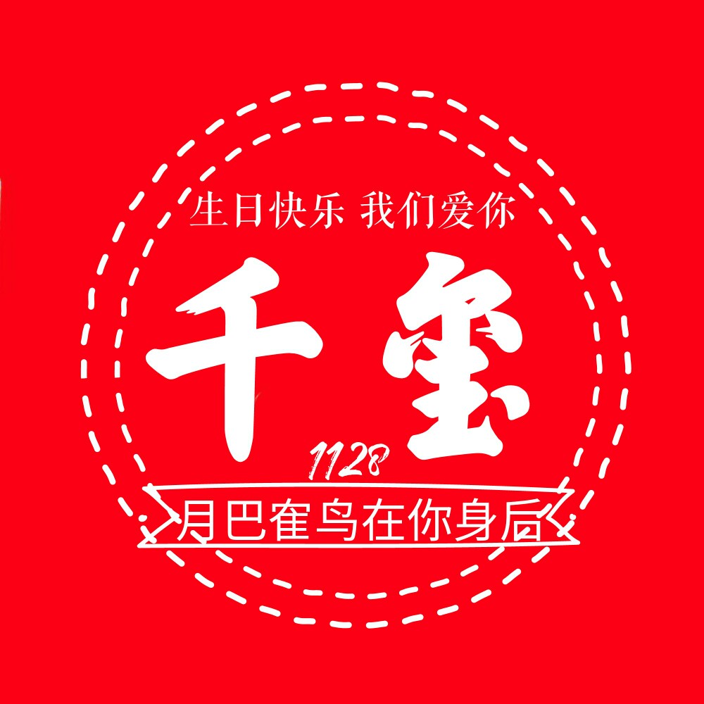 易烊千玺红色应援头像