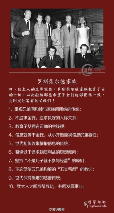 罗斯柴尔德家族DcIM图片