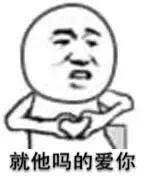表情包你爹爱你