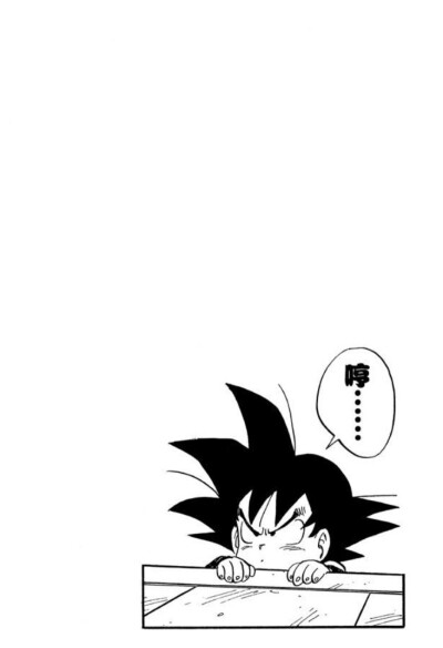 悟天!