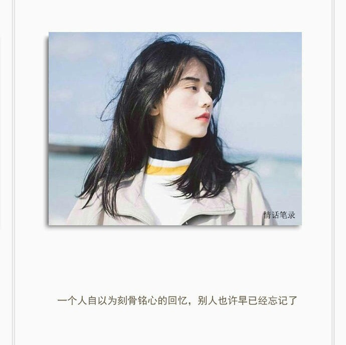 而那些你觉得脾气好的人其实是不忍心冲你发火而已