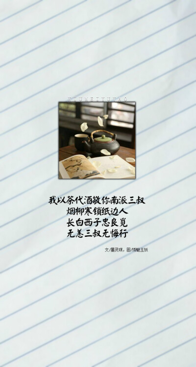 盗墓笔记#我以茶代酒敬你南派三叔,烟柳寒锁纸边人.