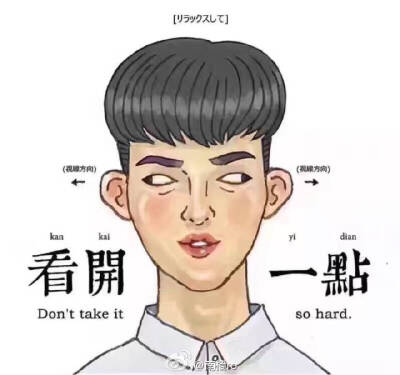 看开一点 表情包图片