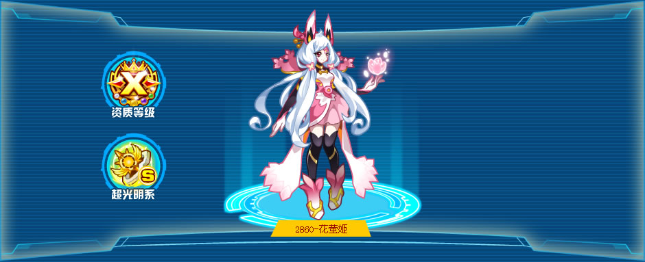 花莹姬