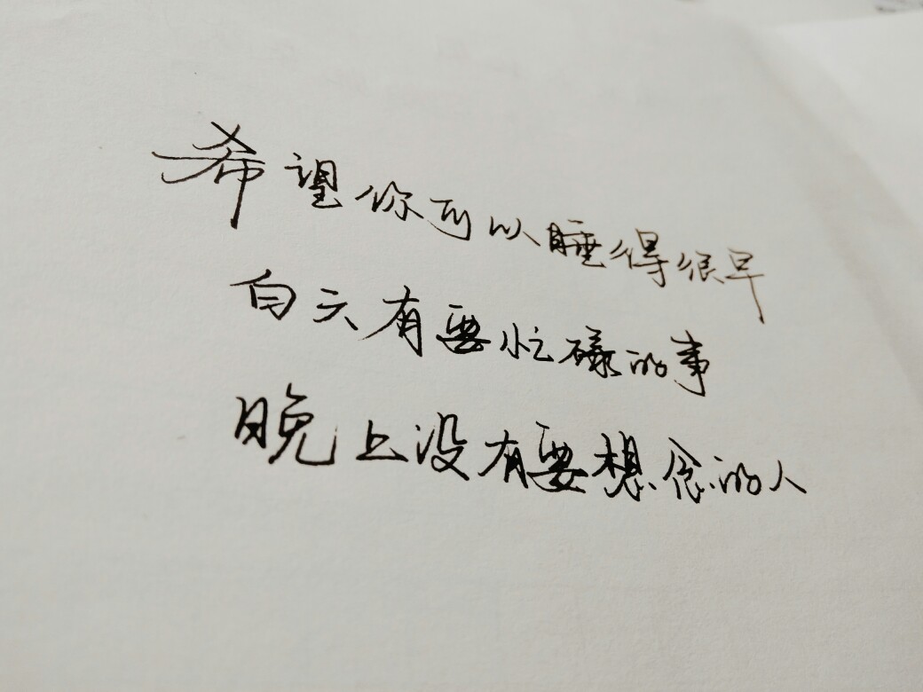 [白栀入酒]手写 晚安