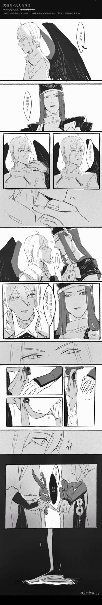 黑晴明