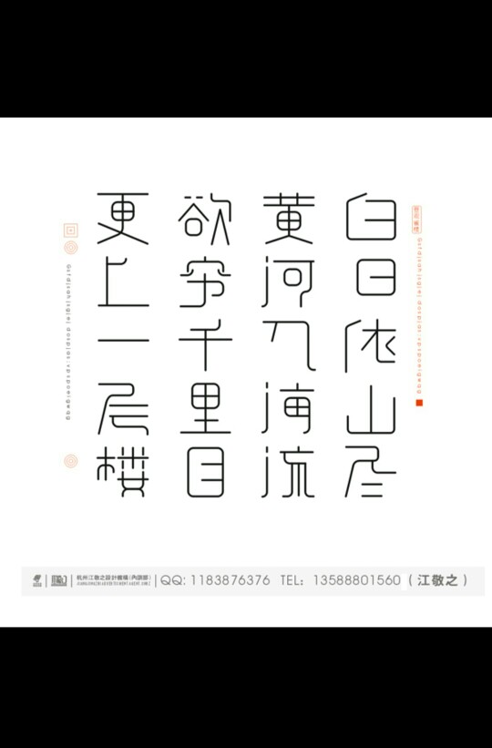 字体设计 转自网络 诗句