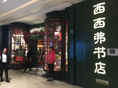 西西弗书店 七宝万科广场
