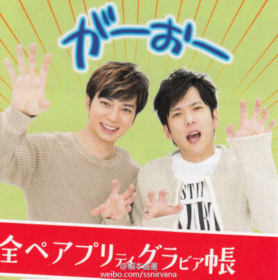 松本润 二宫和也