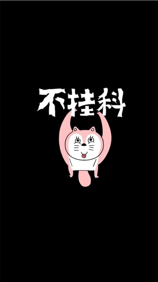 简单萌萌哒or小清新手机壁纸之考试不挂科系列