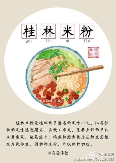 桂林特色美食简笔画图片