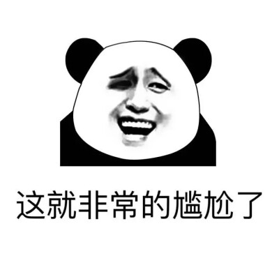 贱表情