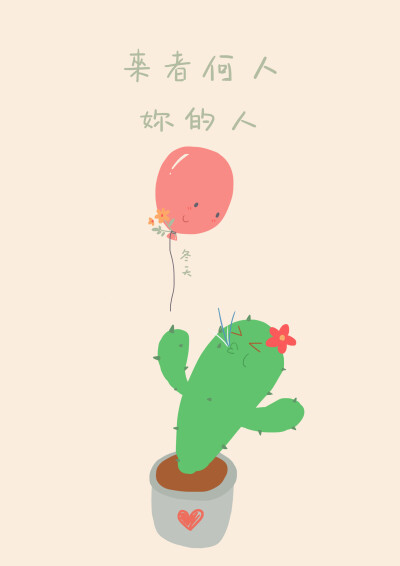 来者何人你的人