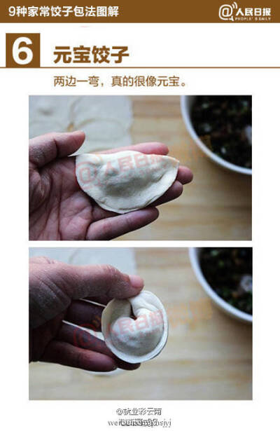 元宝饺子的包法文字图片