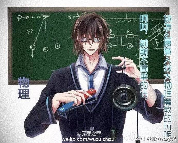 物理老师